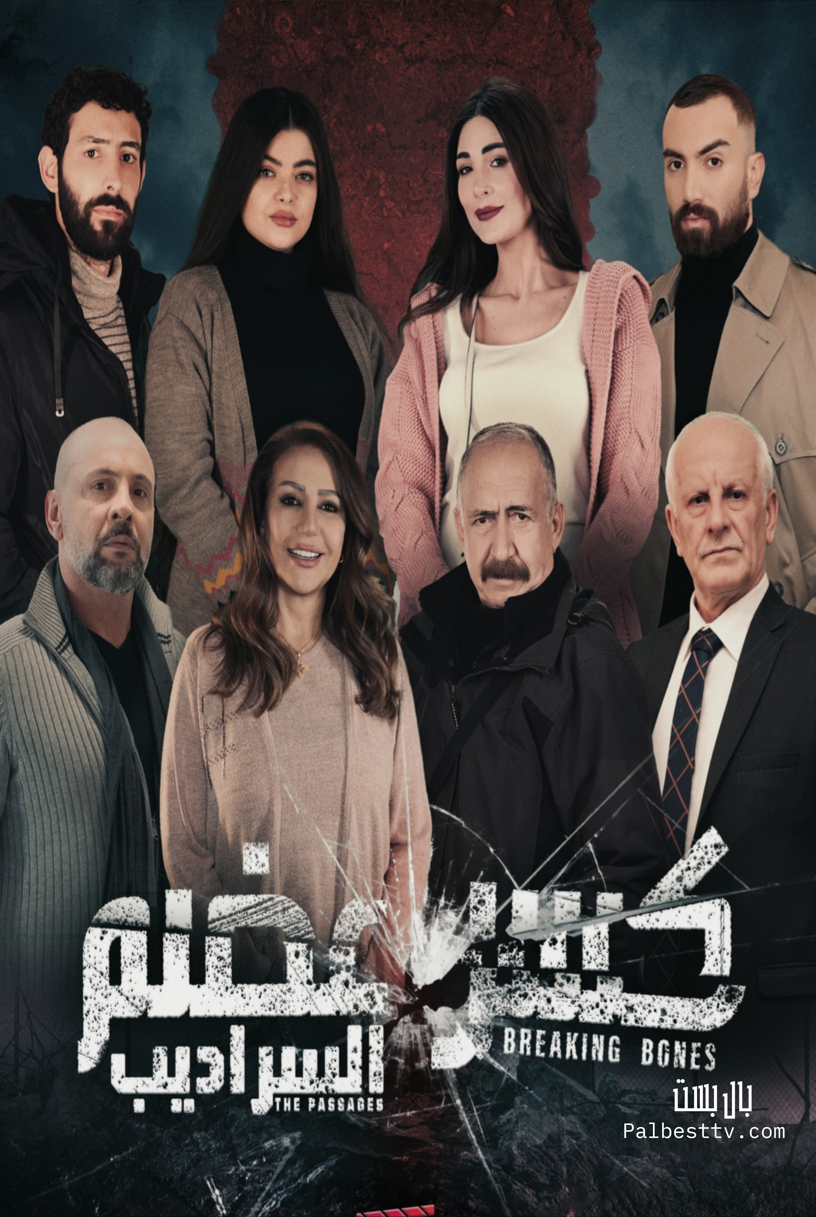 مسلسل كسر عضم الموسم الثاني الحلقة 1